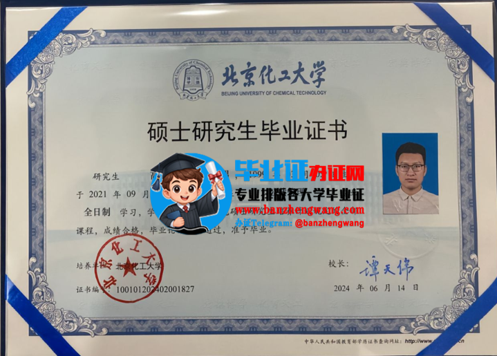 办北京化工大学硕士研究生毕业证,北京化工大学硕士研究生毕业证样本