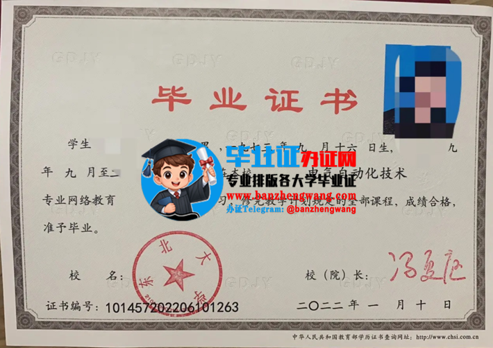 办东北大学函授毕业证,东北大学成人毕业证样本,排版制作东北大学成人毕业证