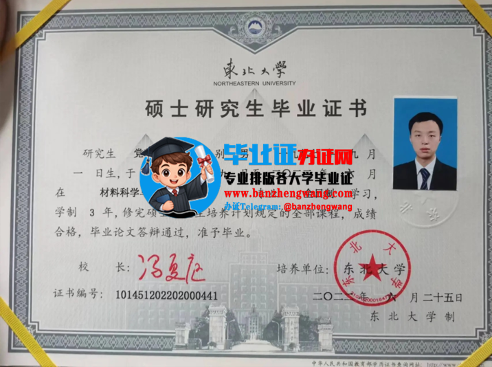 排版制作东北大学硕士研究生毕业证,东北大学硕士研究生毕业证样本