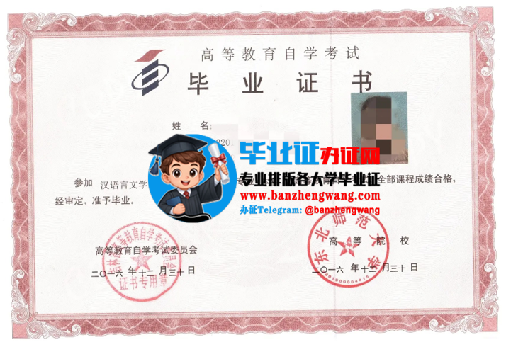 专业制作东北师范大学自考毕业证,东北师范大学自考毕业证样本