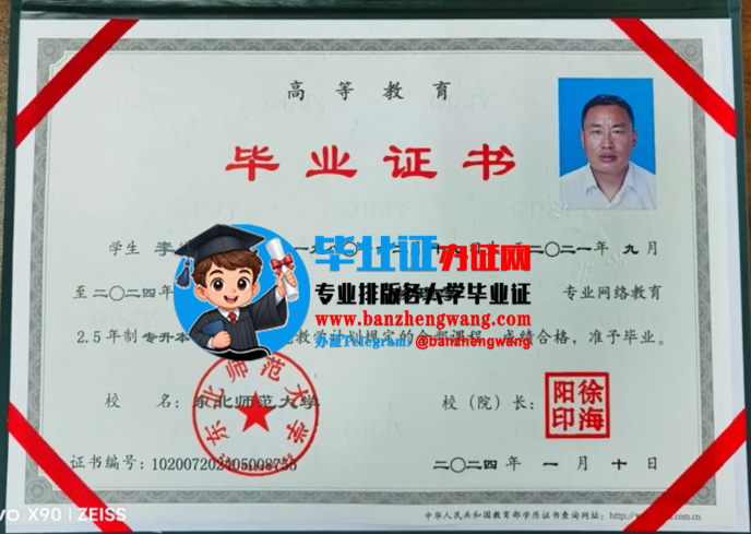 办东北师范大学函授毕业证书,专业制作东北师范大学成人毕业证