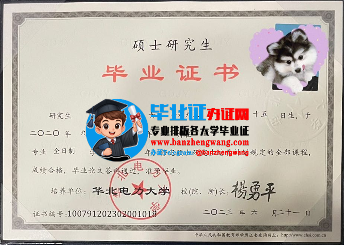 排版制作华北电力大学硕士研究生毕业证,华北电力大学硕士研究生毕业证样本