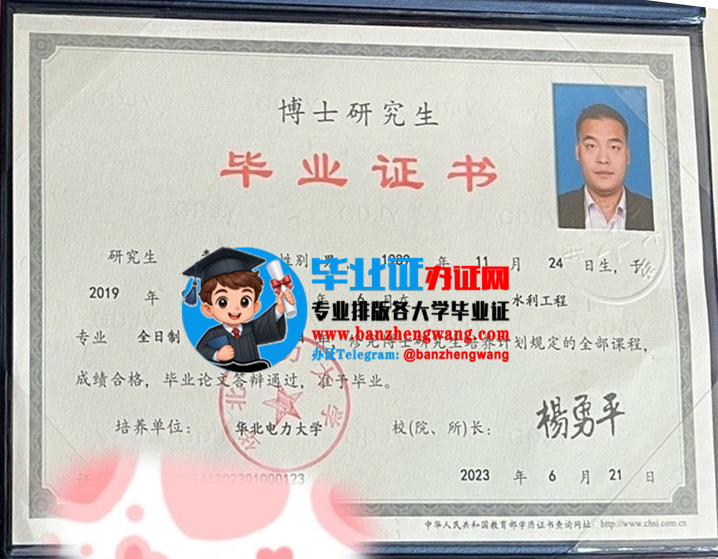 办华北电力大学博士研究生毕业证,北电力大学博士研究生毕业证样本