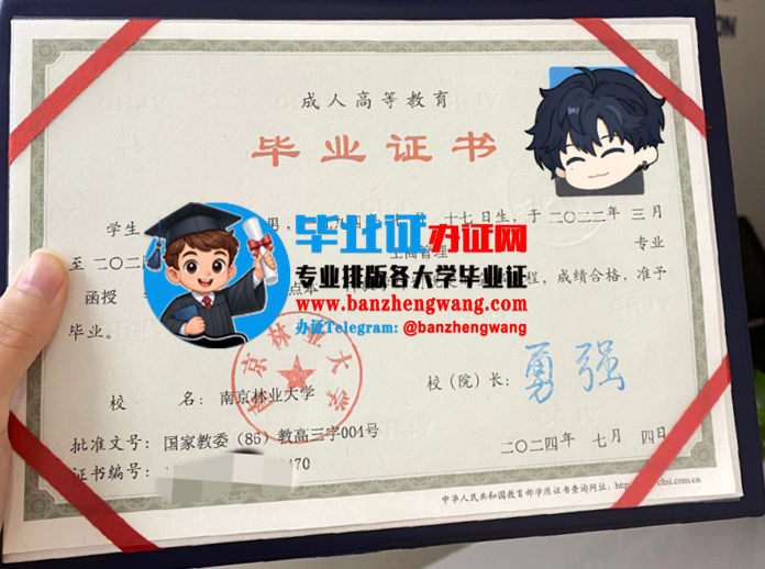 办南京林业大学函授毕业证,专业办理南京林业大学函授毕业证