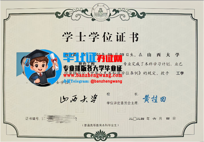 专业制作山西大学学士学位证,办山西大学学位证,哪里能办山西大学学士学位证