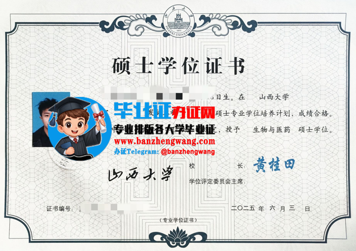 排版制作山西大学硕士学位证,办山西大学硕士学位证,山西大学硕士学位证样本