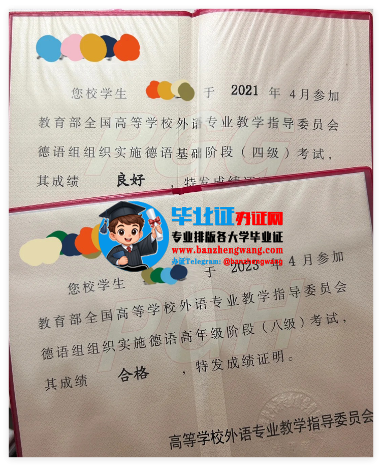 办德语专业八级证(PGH),办德语专业四级(PGG)证,德语专八专四样本