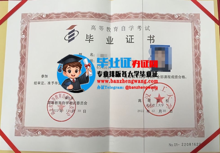 专业制作武汉理工大学自考毕业证,办武汉理工大学自考毕业证书
