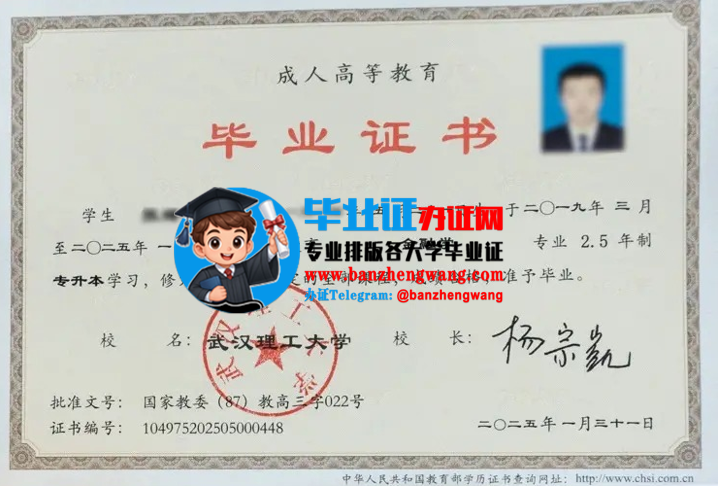 武汉理工大学函授毕业证书样本,办武汉理工大学专版成人毕业证
