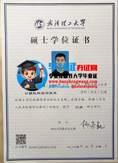 办武汉理工大学专版硕士学位证,专业办理武汉理工大学硕士学位证