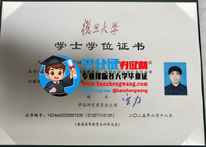 专业制作复旦大学学士学位证,办复旦大学学士学位证,哪里能办复旦大学学位证