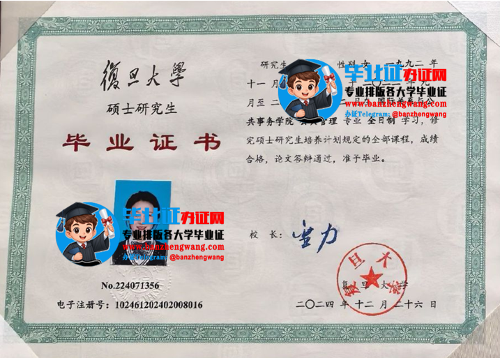 排版制作复旦大学硕士研究生毕业证,办复旦大学硕士研究生毕业证书