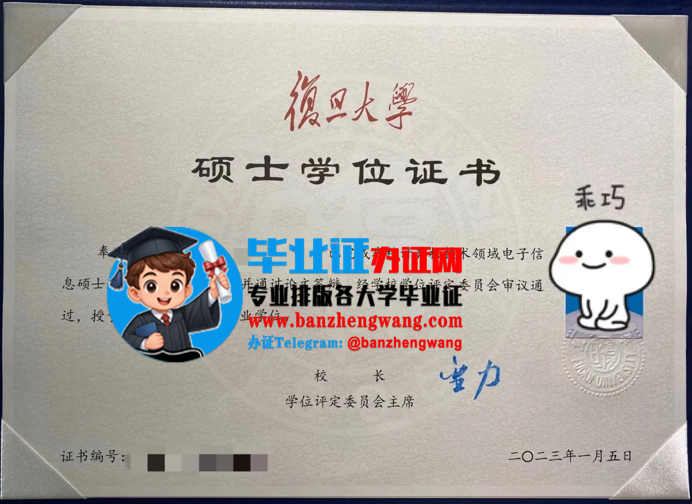 复旦大学硕士学位证样本,办复旦大学硕士学位证,排版制作复旦大学硕士学位证