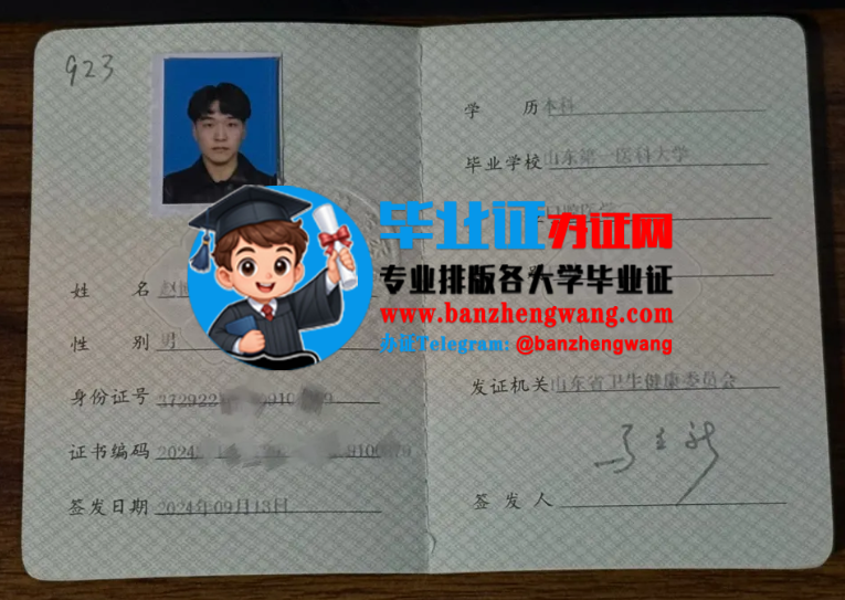 医师资格证书样本