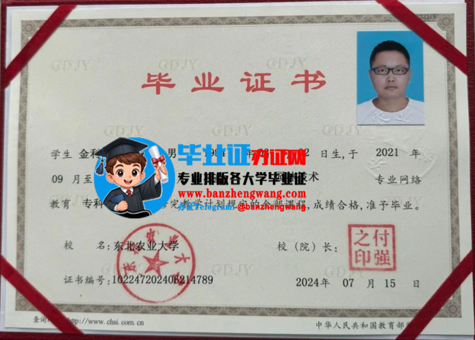 办东北农业大学专科毕业证,专业制作东北农业大学专科毕业证
