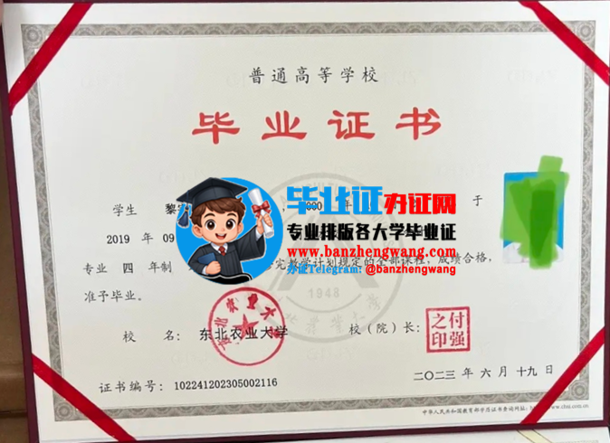 排版制作东北农业大学本科毕业证,办东北农业大学专版毕业证