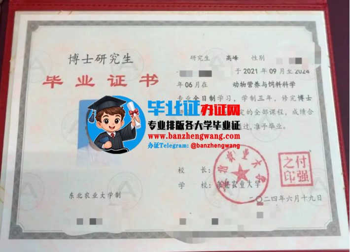 东北农业大学博士研究生毕业证样本,排版制作东北农业大学博士研究生毕业证
