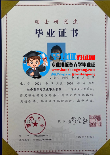 专业制作厦门大学硕士研究生毕业证,办厦门大学硕士研究生毕业证