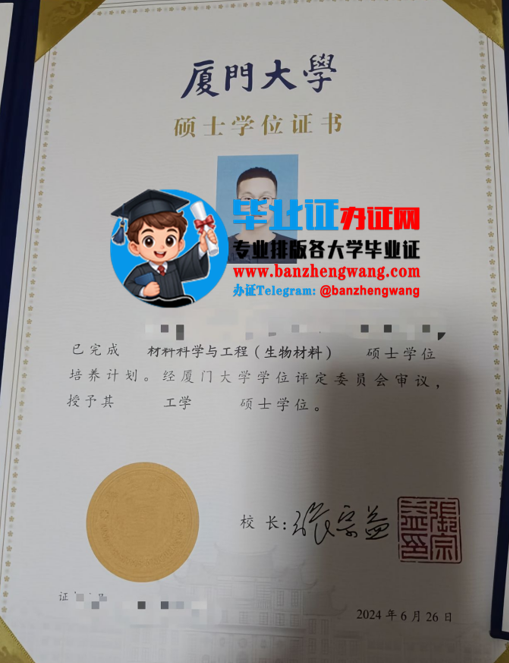 办厦门大学专版硕士学位证,厦门大学硕士学位证样本,专业制作厦门大学硕士学位证