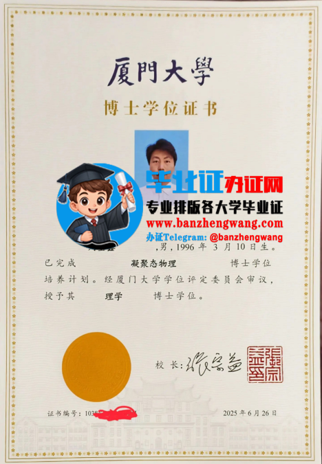办厦门大学博士学位证,厦门大学博士学位证样本,专业制作厦门大学博士学位证