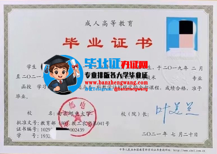 专业制作南京邮电大学函授毕业证,办南京邮电大学成人毕业证需要什么资料