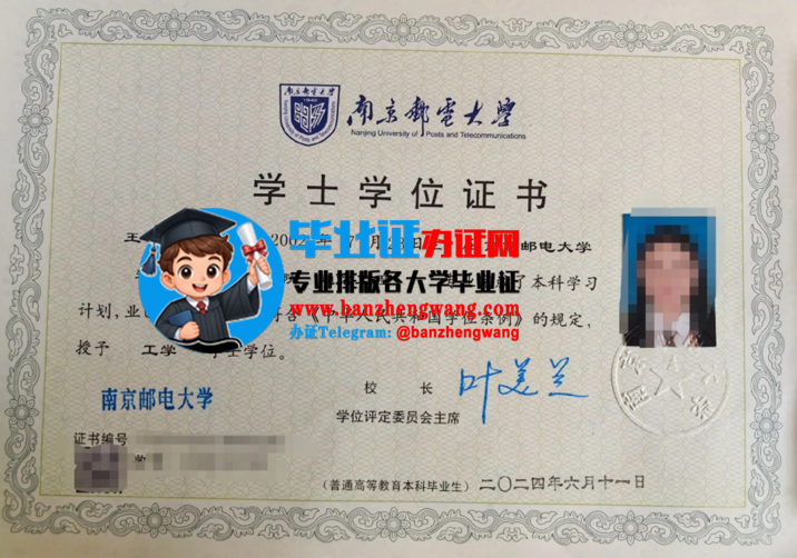 办南京邮电大学学士学位证,办南京邮电大学学位证需要什么资料
