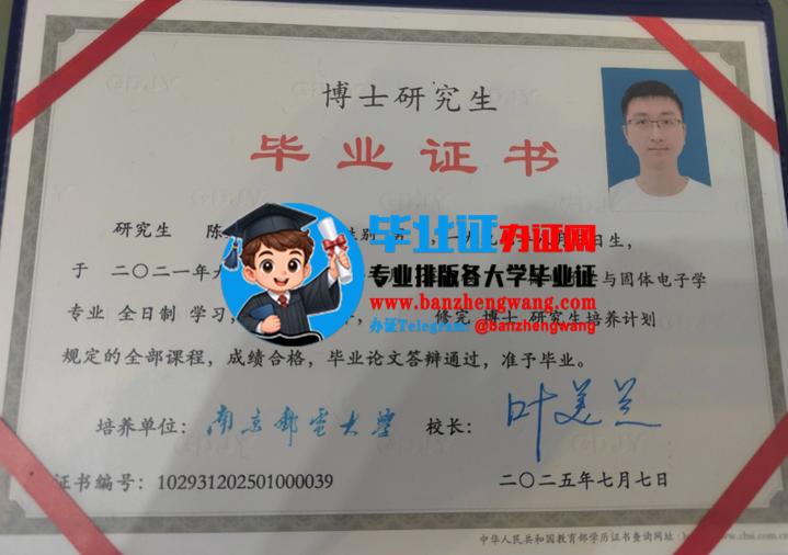 排版制作南京邮电大学博士研究生毕业证,办南京邮电大学博士研究生毕业证