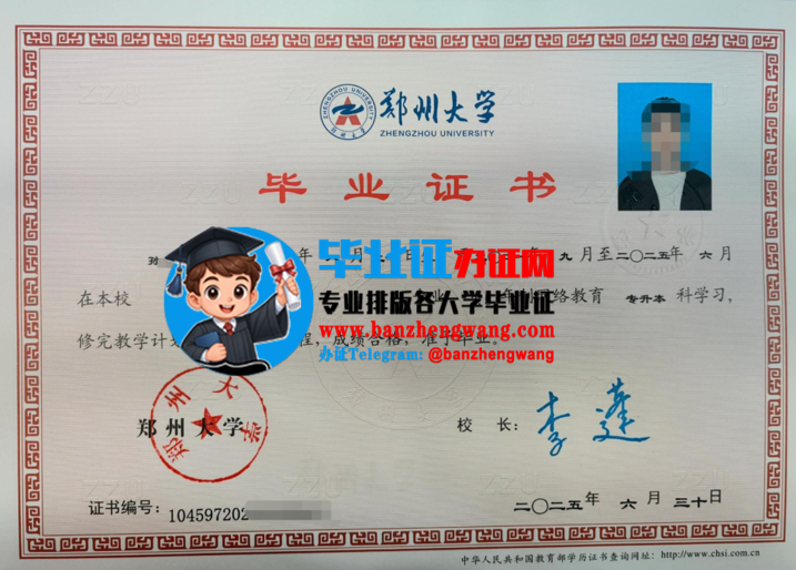 排版制作郑州大学函授毕业证,办郑州大学专版成人毕业证,郑州大学函授毕业证样本