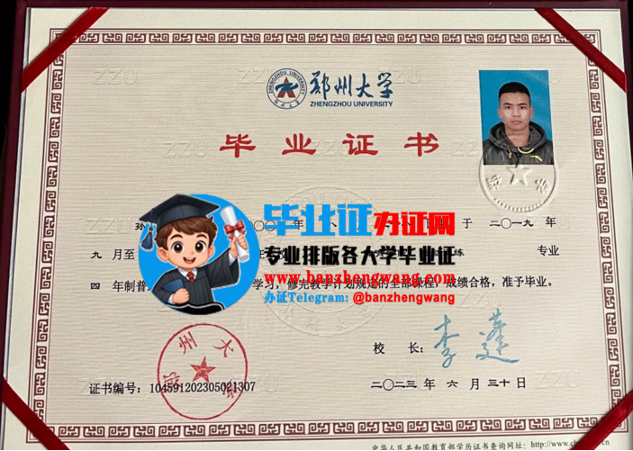 专业制作郑州大学本科毕业证,办郑州大学毕业证,郑州大学本科毕业证样本