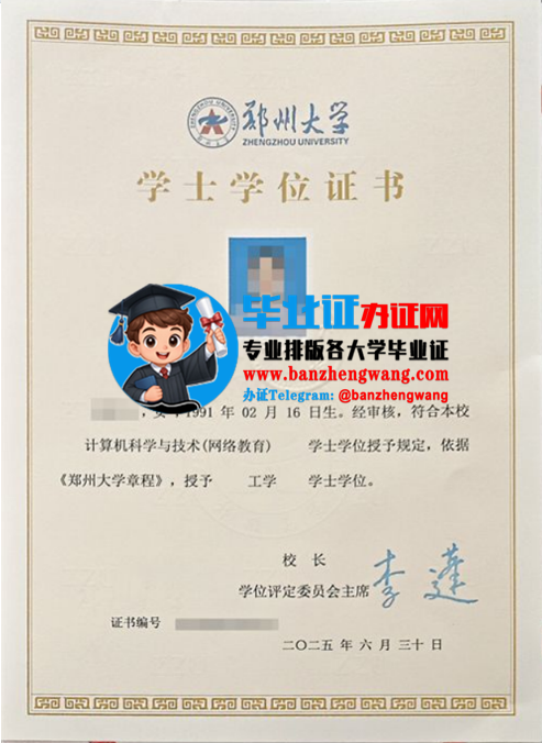办郑州大学学士学位证,郑州大学学士学位证样本,排版制作郑州大学学士学位证