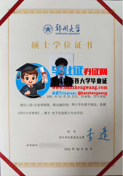排版制作郑州大学硕士学位证书,办郑州大学硕士学位证,郑州大学硕士学位证样本