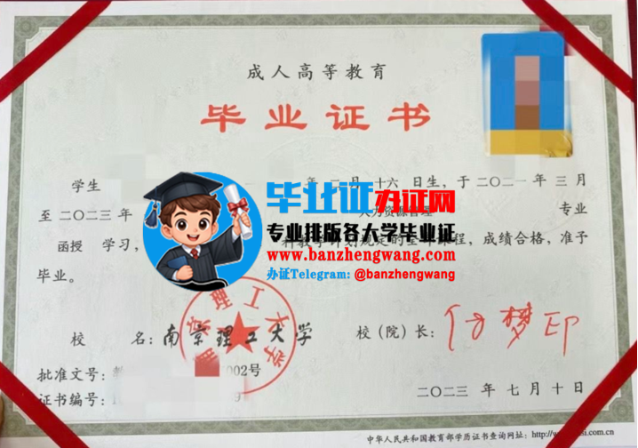 办南京理工大学函授毕业证书,排版制作南京理工大学成人毕业证