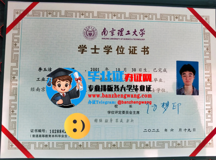 排版制作南京理工大学学士学位证,哪里能办南京理工大学学位证