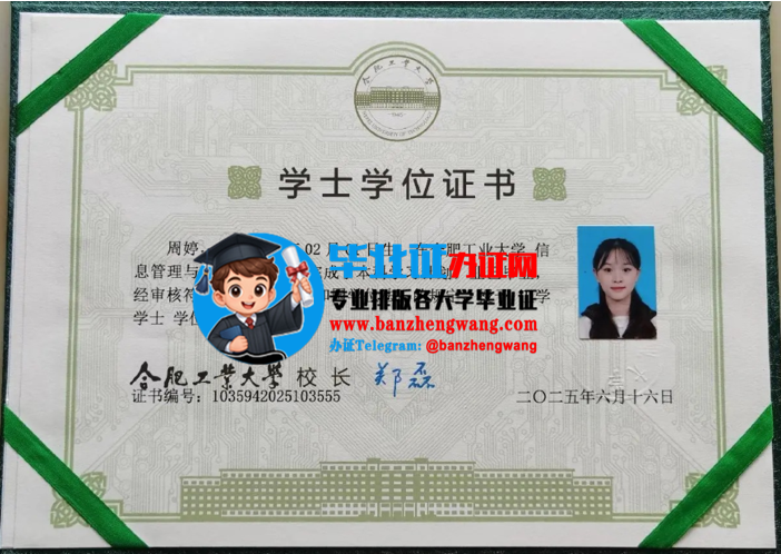 专业制作合肥工业大学学士学位证,办合肥工业大学专版学士学位证