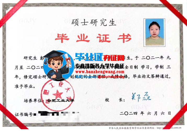 排版制作合肥工业大学硕士研究生毕业证,办合肥工业大学硕士研究生毕业证