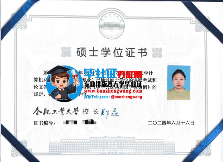 专业制作合肥工业大学硕士学位证,办合肥工业大学专版硕士学位证