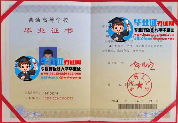 排版制作华东理工大学毕业证,办华东理工大学专版毕业证