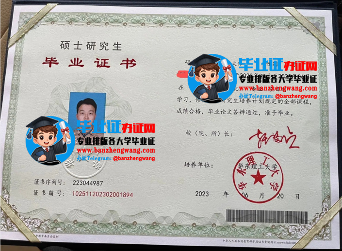 排版制作华东理工大学硕士研究生毕业证,办华东理工大学硕士研究生毕业证