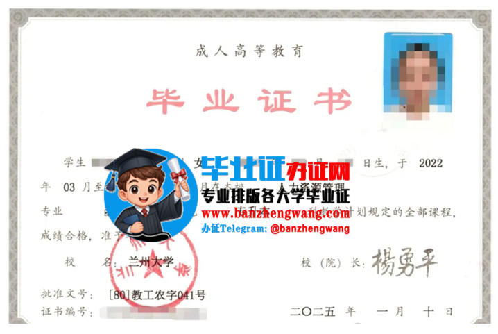 专业制作兰州大学成人毕业证书,办兰州大学函授毕业证