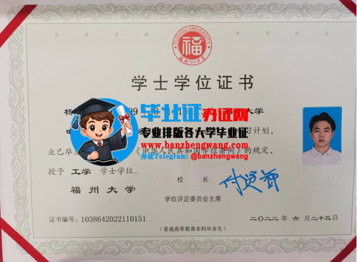 排版制作福州大学学士学位证,办福州大学学士学位证书,福州大学学位证样本