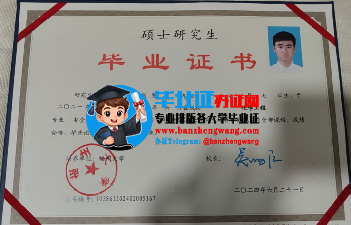 专业制作福州大学硕士研究生毕业证,办福州大学硕士研究生毕业证书