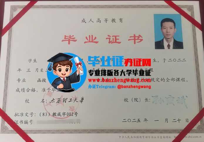 专业制作太原理工大学函授毕业证,办太原理工大学成人毕业证书