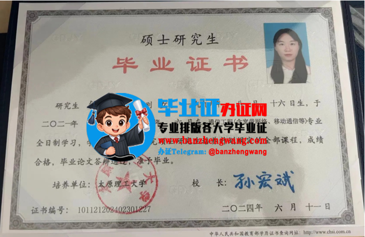 排版制作太原理工大学硕士研究生毕业证,太原理工大学硕士研究生毕业证样本