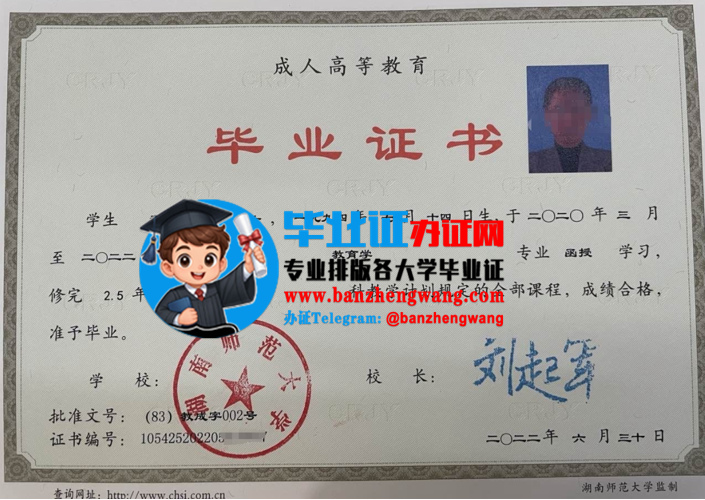 排版制作湖南师范大学函授毕业证,湖南师范大学成人毕业证样本