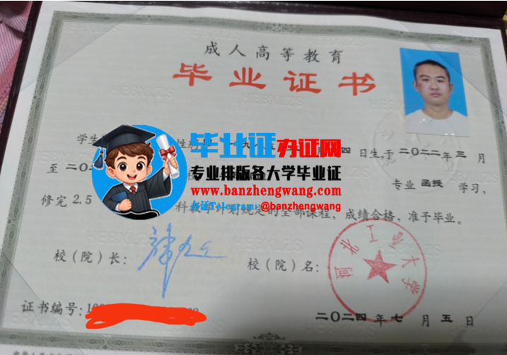 办河北工业大学成人毕业证书,排版制作河北工业大学函授毕业证