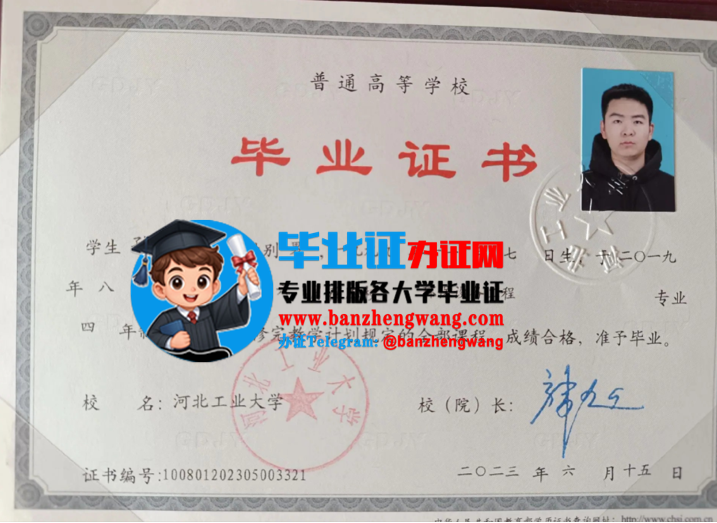 排版制作河北工业大学本科毕业证,河北工业大学本科毕业证毕业