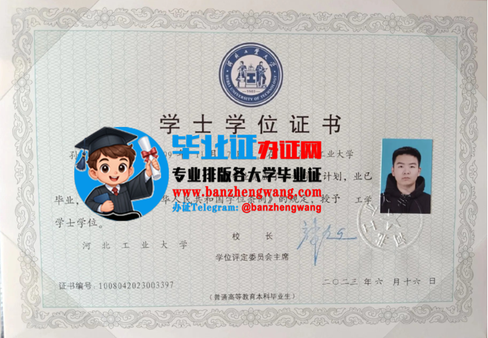 办河北工业大学专版学士学位证,专业制作河北工业大学学位证书