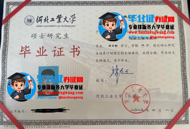 排版制作河北工业大学硕士研究生毕业证,河北工业大学硕士研究生毕业证样本