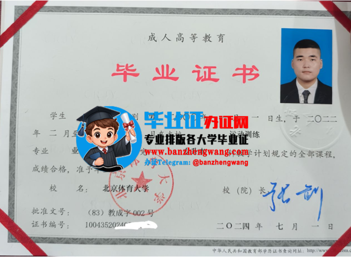 办北京体育大学函授毕业证书,北京体育大学成人毕业证样本