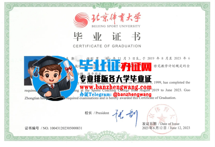 排版制作北京体育大学本科毕业证,办北京体育大学专版毕业证